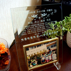 先生へのプレゼントまた園児への卒園記念品に大人気のガラスフォトフレーム