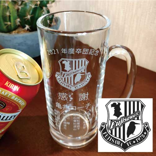サッカーのロゴをビールジョッキにガラス彫刻した卒団記念品
